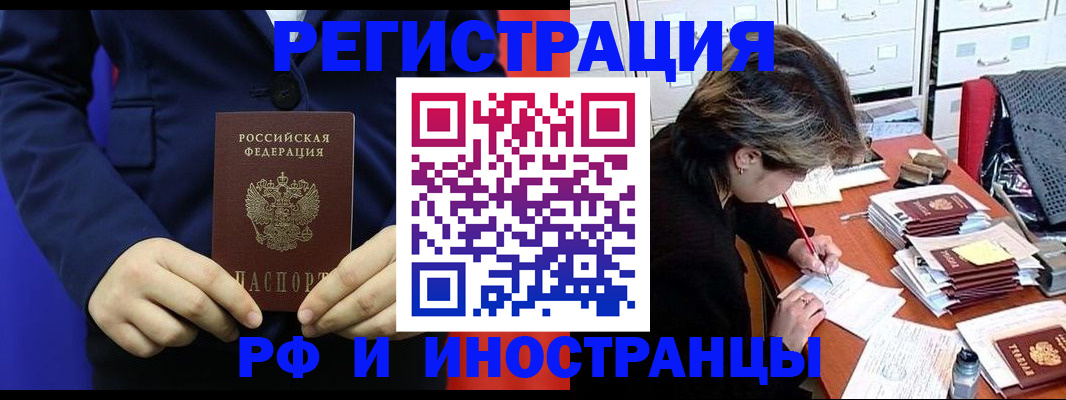 купить прописку в Алейске