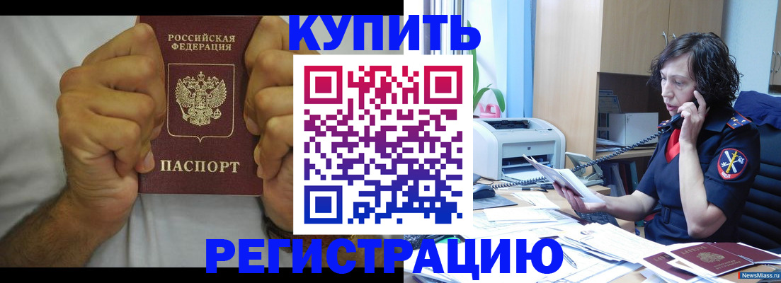 временная регистрация в квартире в Алейске